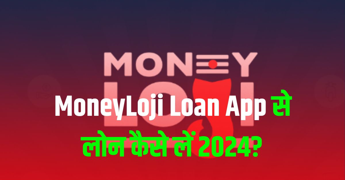 (बेस्ट तरीका) MoneyLoji Loan App से लोन कैसे लें 2024? MoneyLoji Loan App Review | Interest Rate