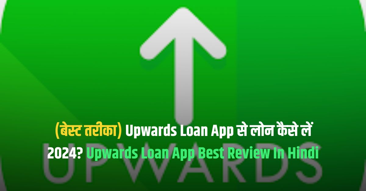 Upwards Loan App Best Review In Hindi